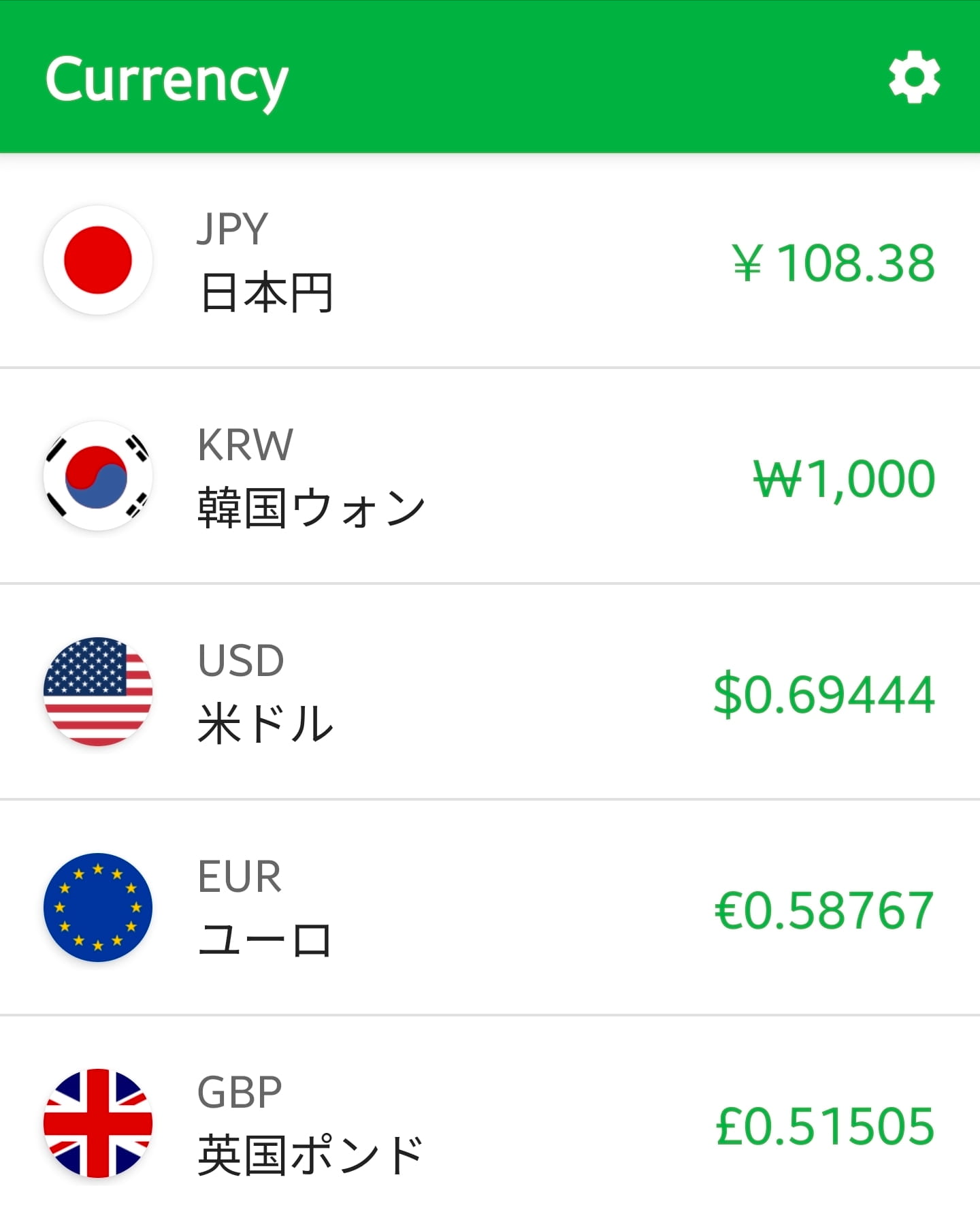 アプリ『Currency』のスクリーンショット