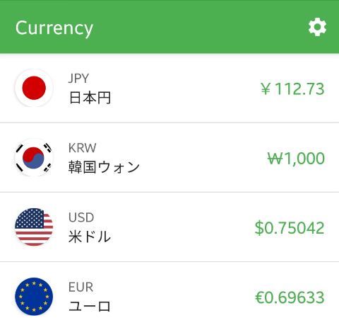 アプリ『Currency』のスクリーンショット